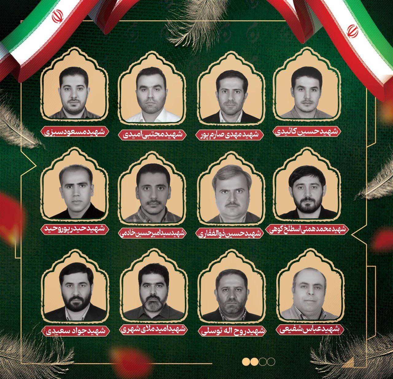 شهدای زندان اوین