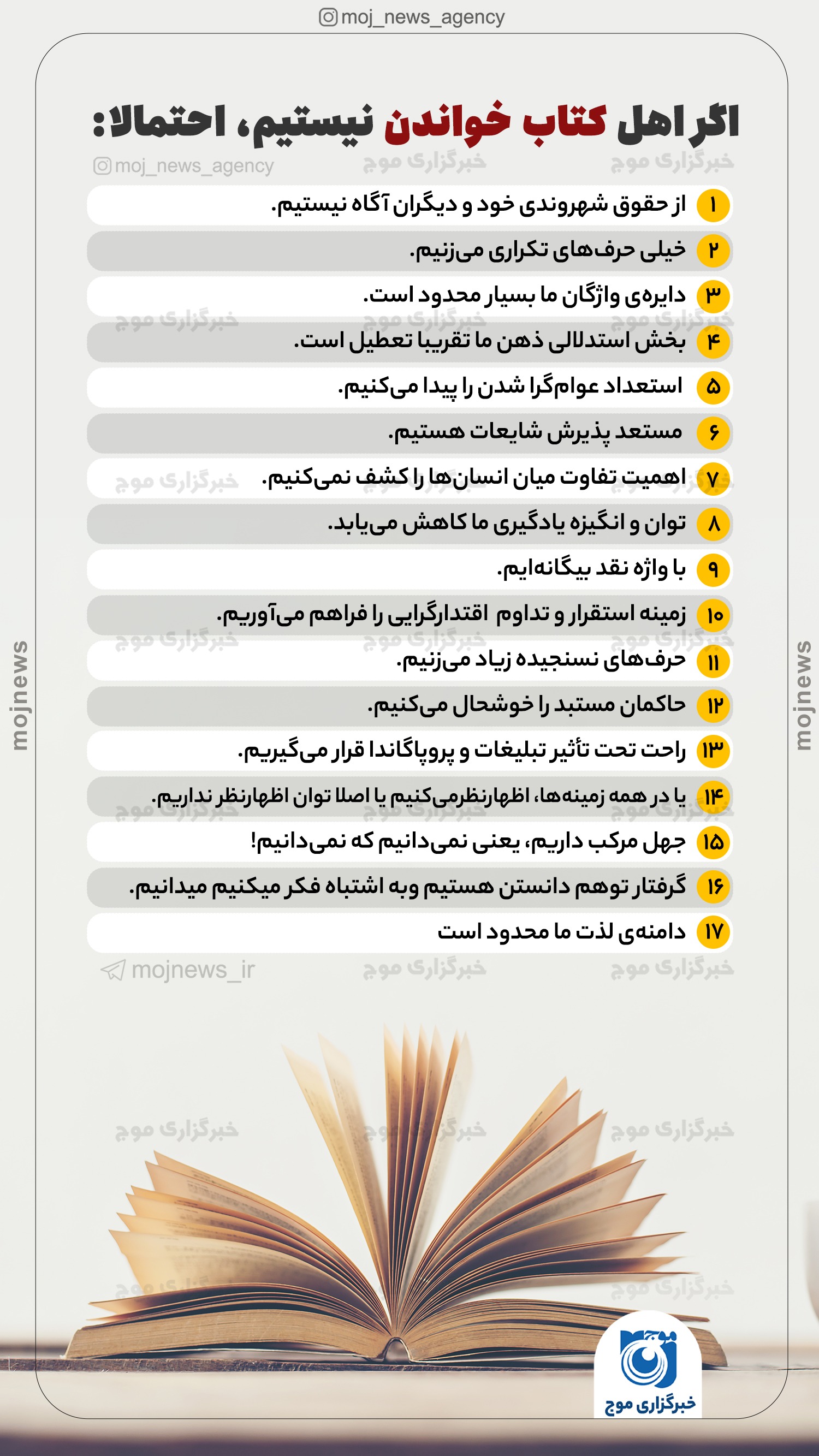 اگر اهل کتاب خواندن نیستیم، احتمالا موج