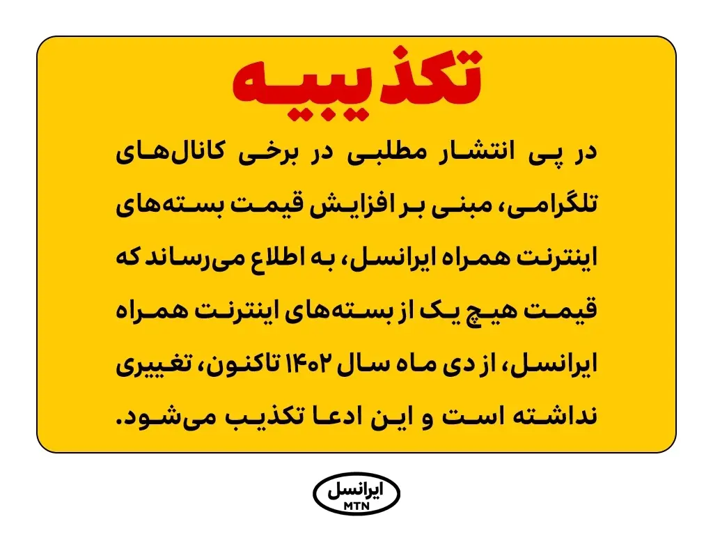 ایرانسل