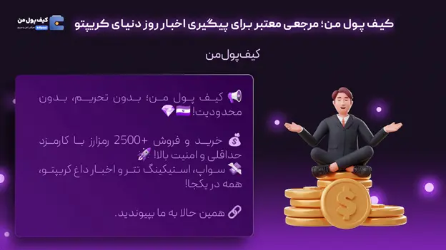 صرافی کیف پول