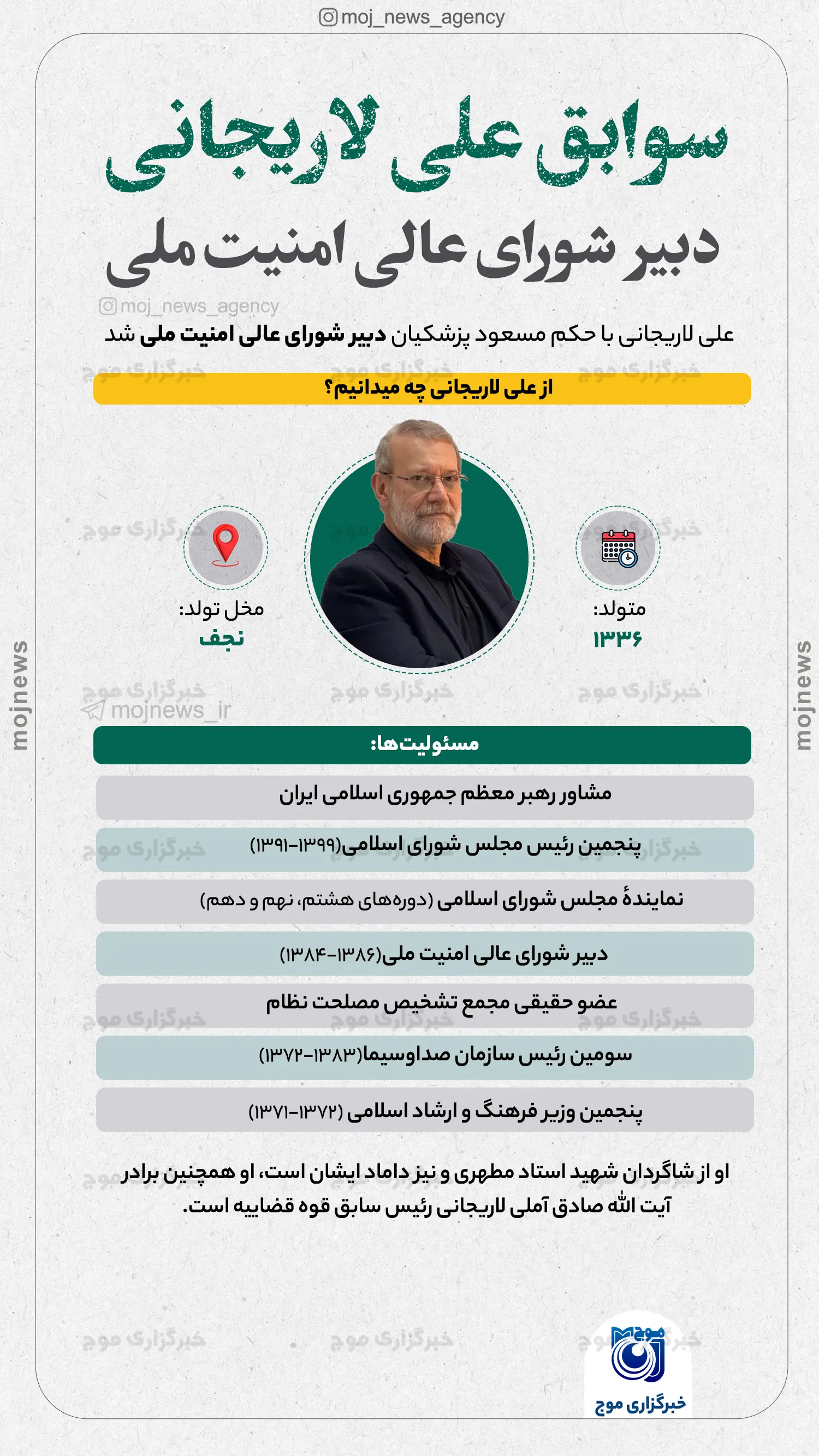 سوابق علی لاریجانی دبیر شورای عالی امنیت ملی l_[