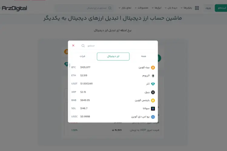ماشین حساب ارز دیجیتال