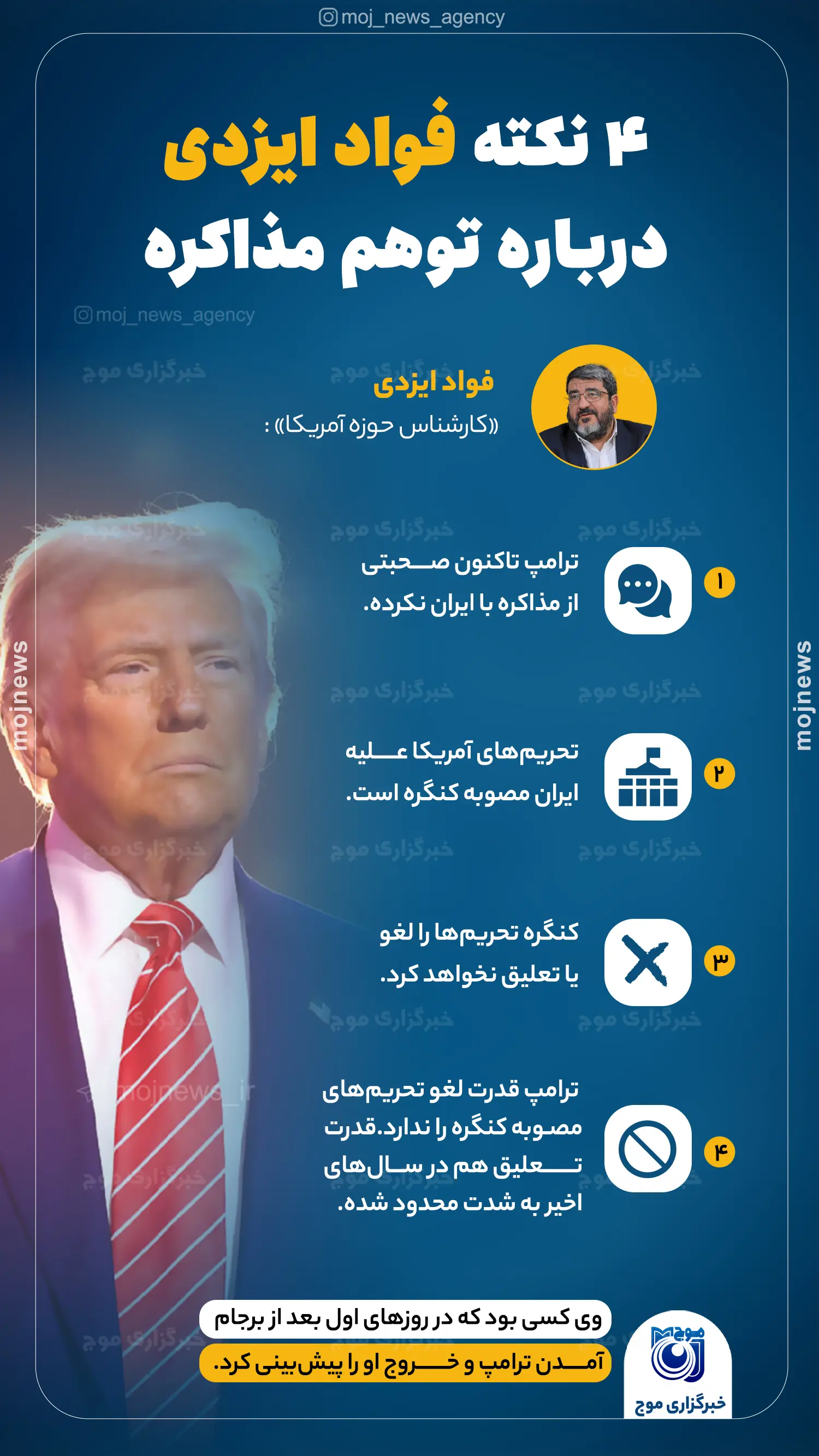 4 نکته فواد ایزدی «کارشناس حوزه آمریکا» درباره توهم مذاکره موج