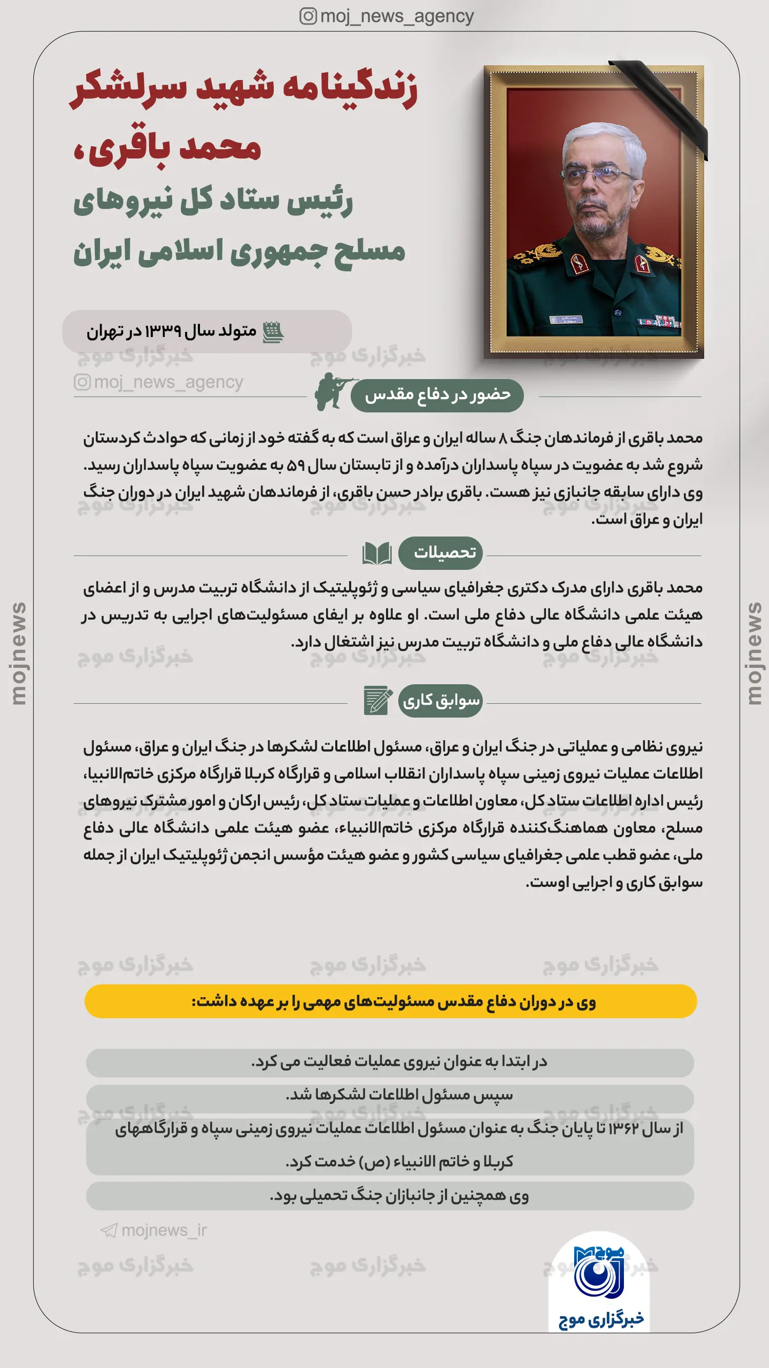 بیوگرافی سردار باقری copy