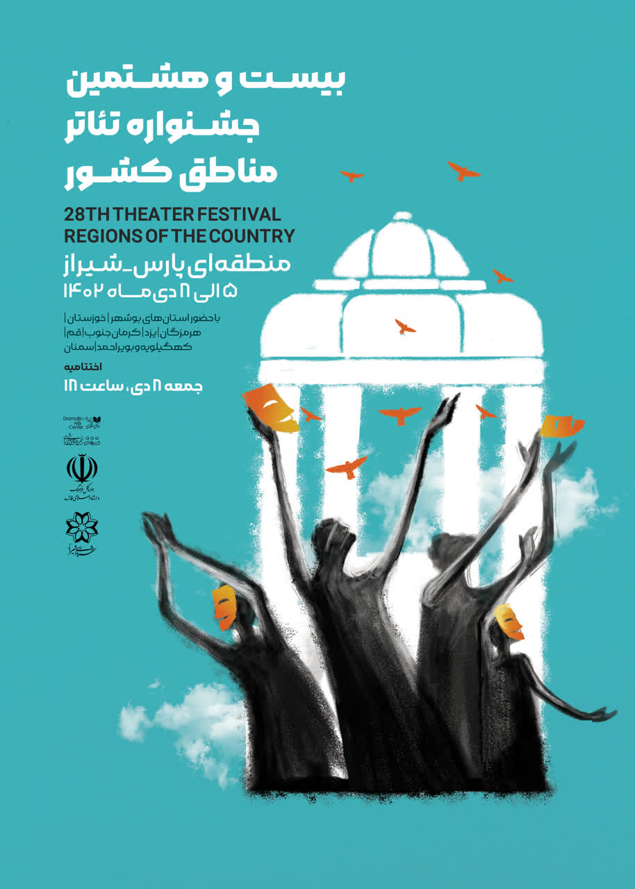 جشنواره تئاتر منطقه ای کشور+شیراز 
