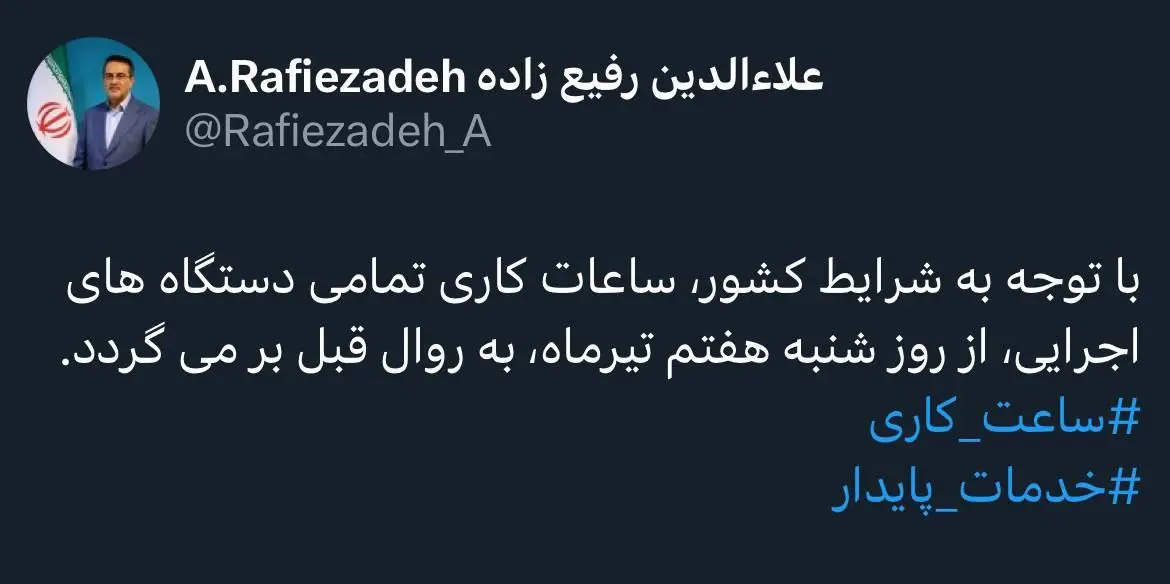 ساعت کاری