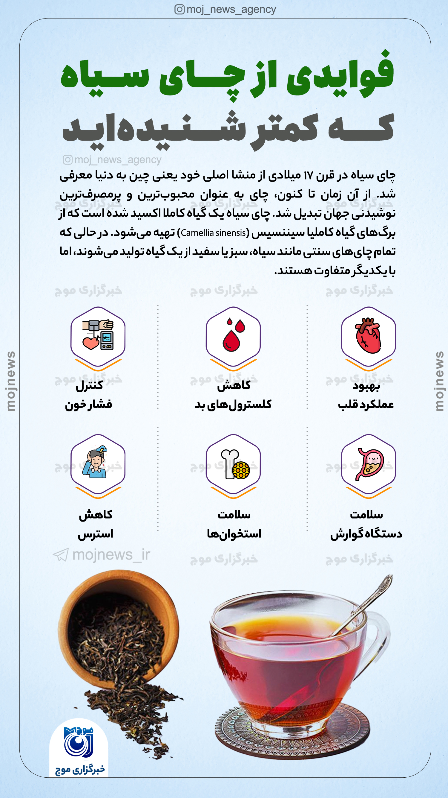 فوایدی از چای سیاه که کمتر شنیده‌اید موج