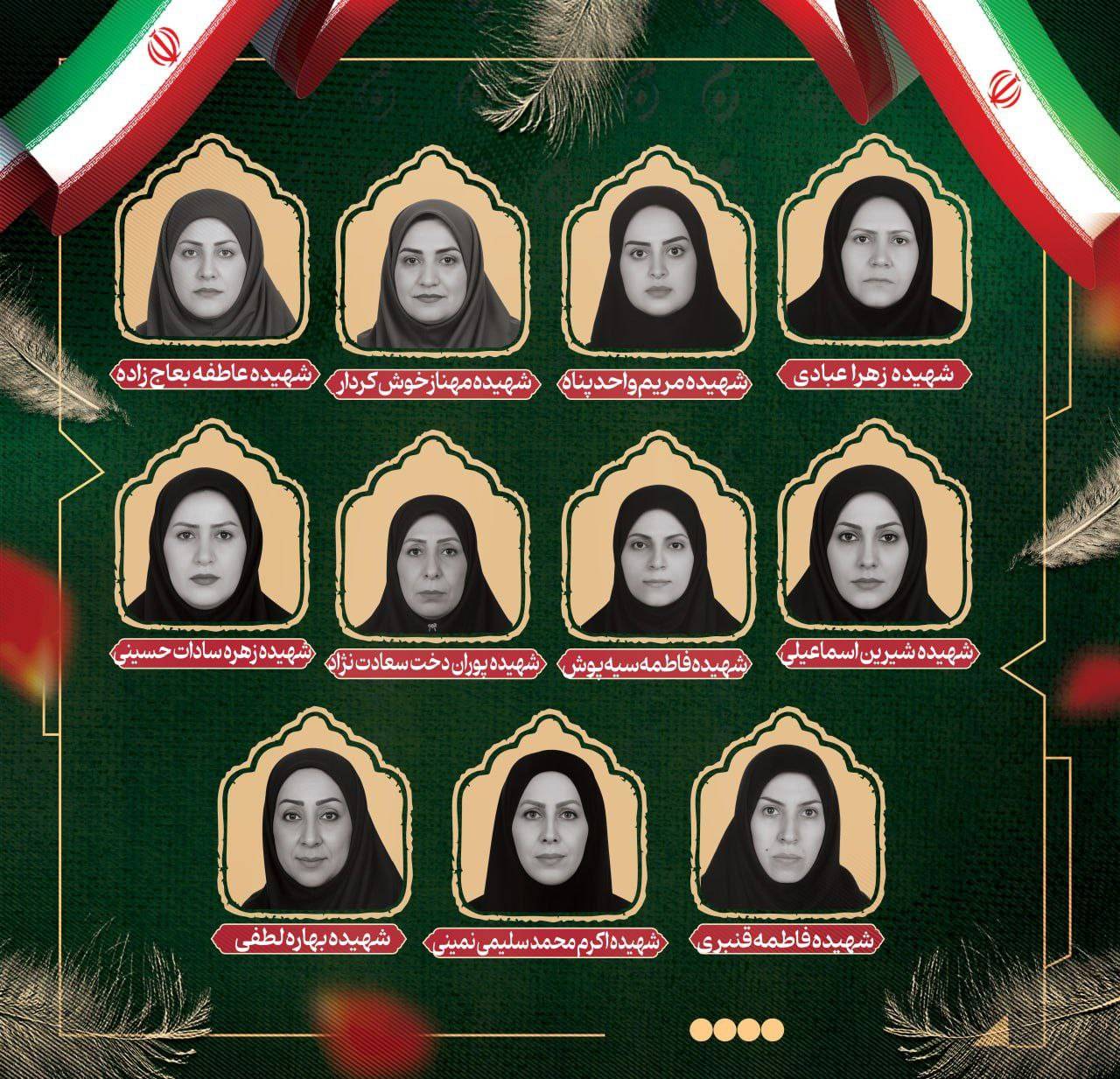 شهدای زندان اوین