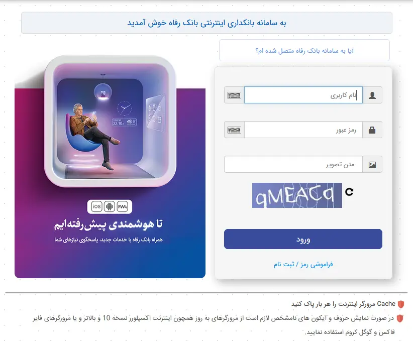 بانک رفاه کارگران