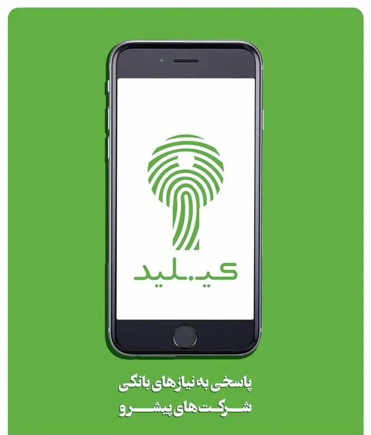 کیلید بانک آینده