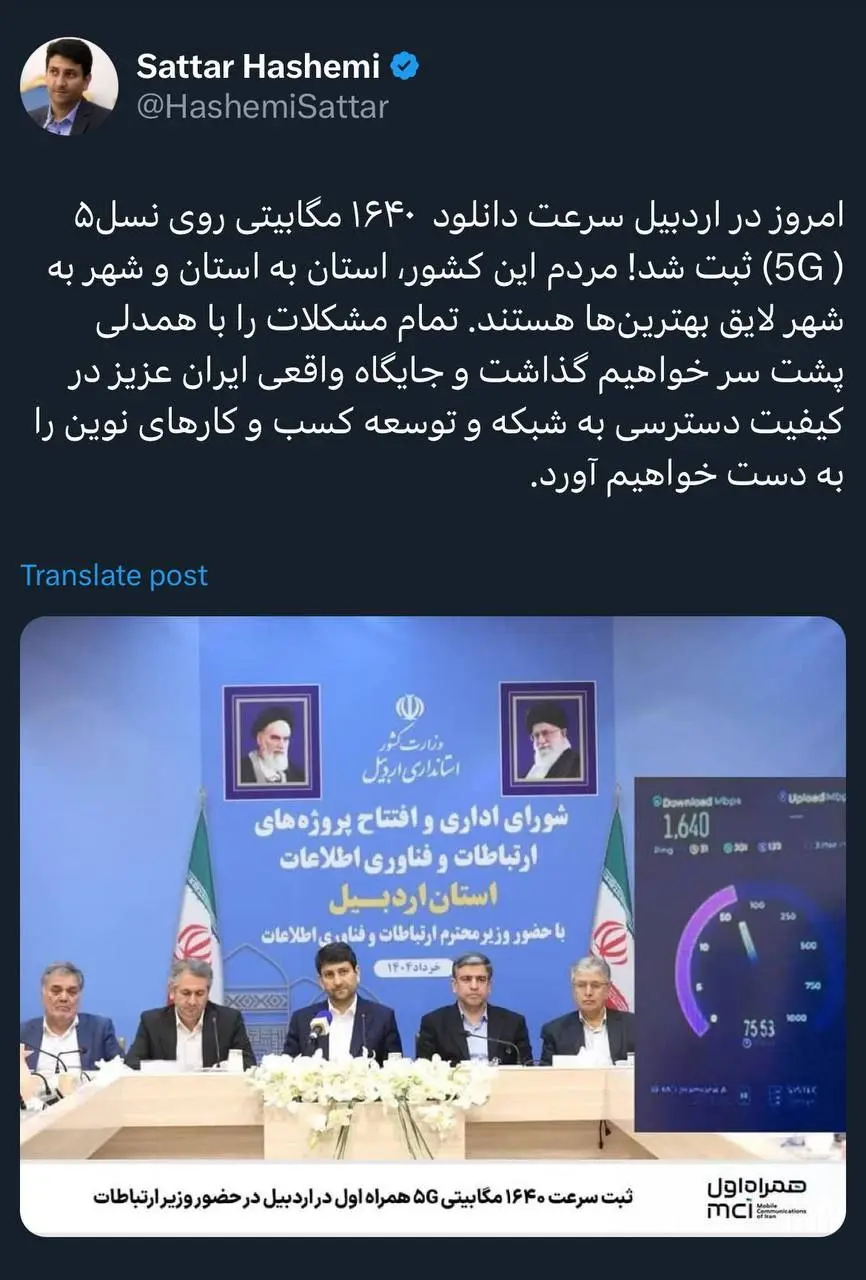 وزیر ارتباطات