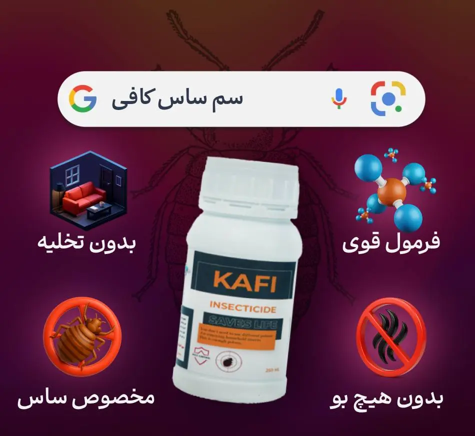 سم ساس کافی؛ بهترین سم ساس کش اقتصادی