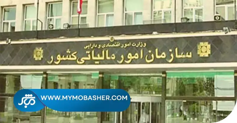 اظهارنامه مالیاتی