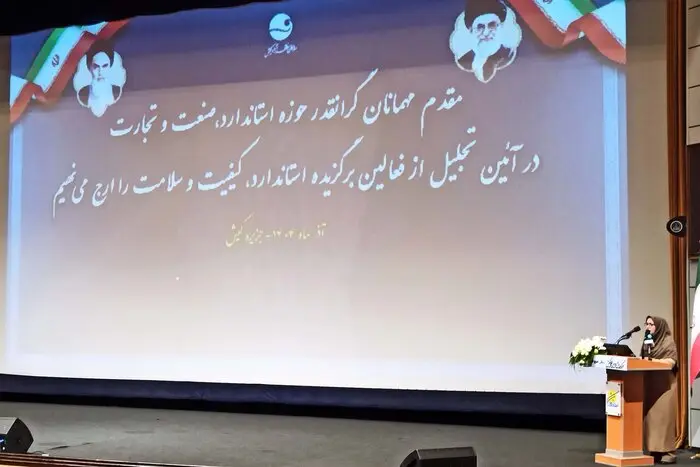 فرزانه رییس استاندار ملی ایران