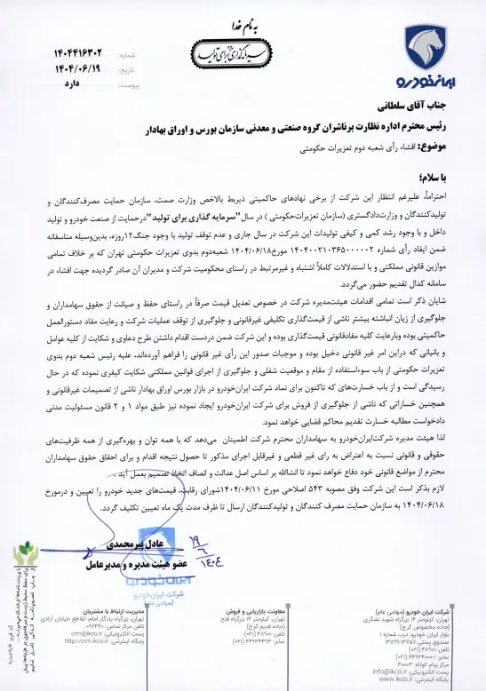 ایران خودرو