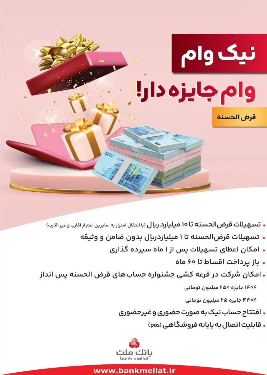 بانک ملت
