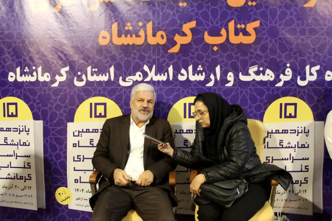نمایشگاه کتاب کرمانشاه