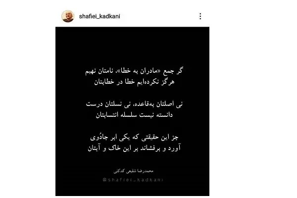 شعر استاد محمدرضا شفیعی کدکنی