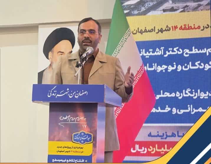 مدیر منطقه 14 اصفهان