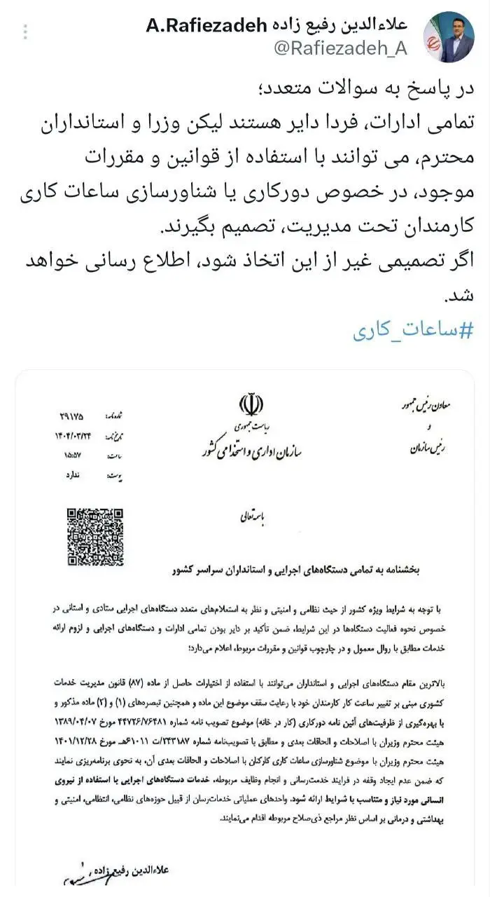 بخشنامه