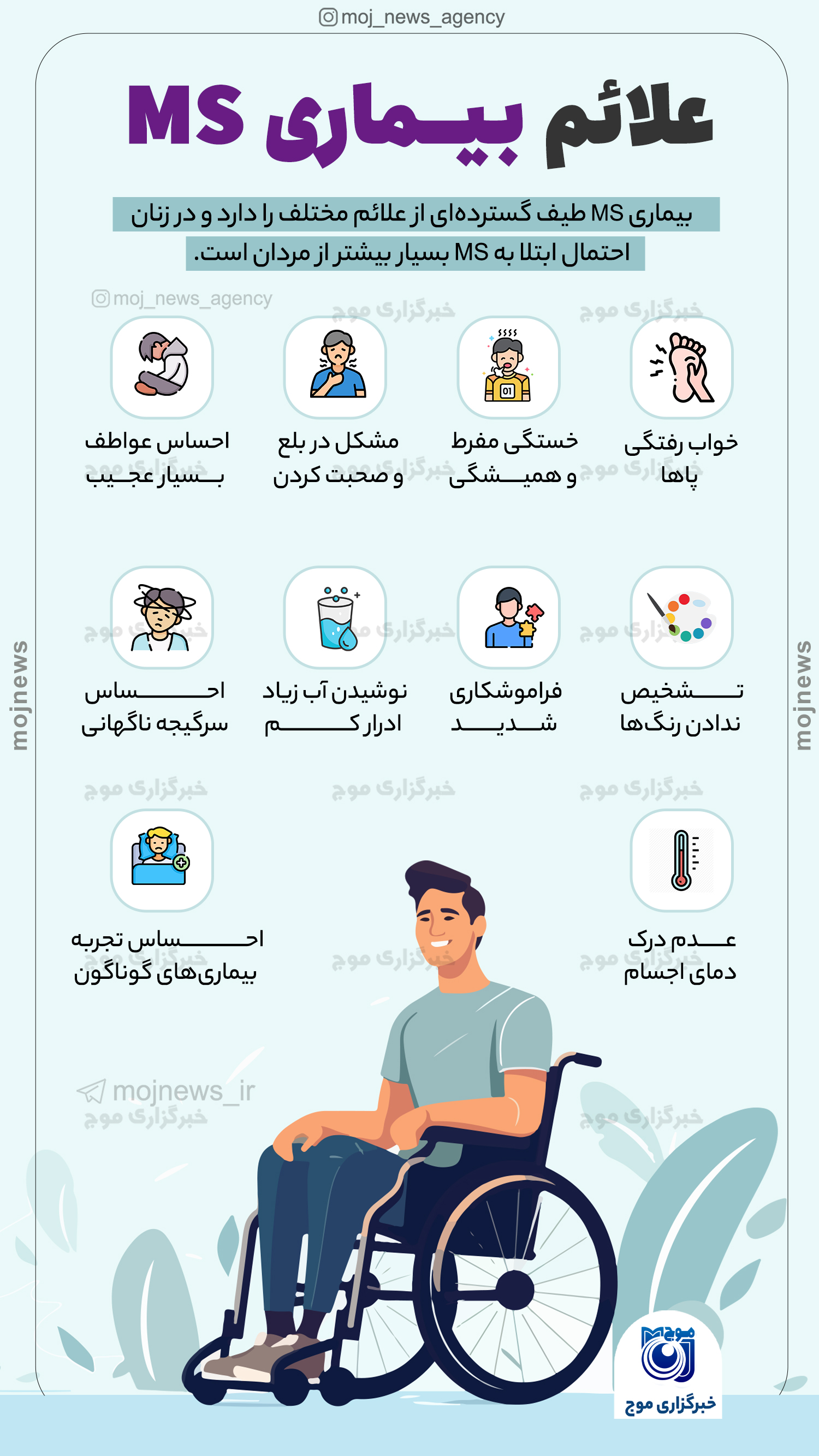 علائم بیماری MS موج