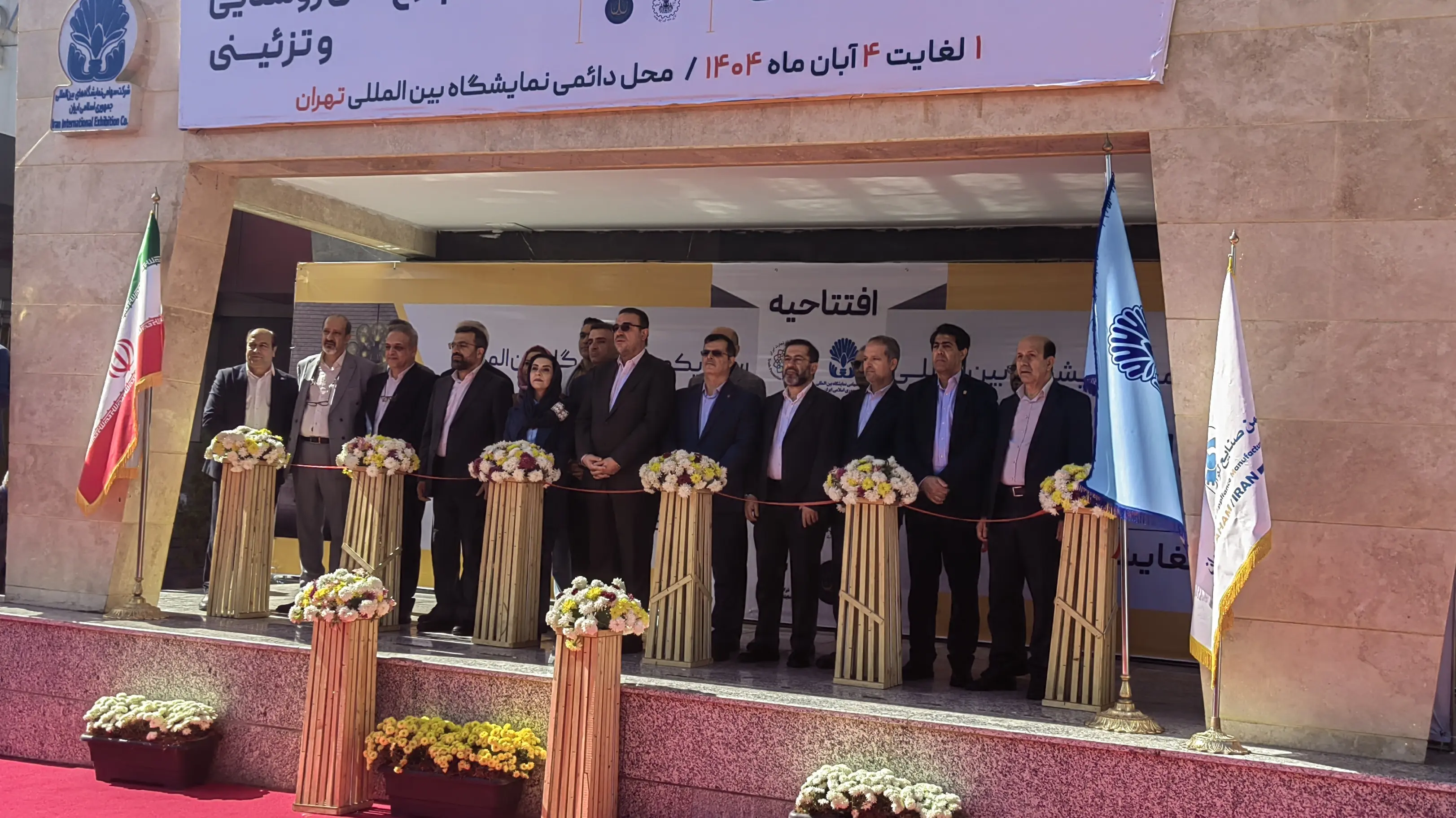 نمایشگاه لوازم خانگی 