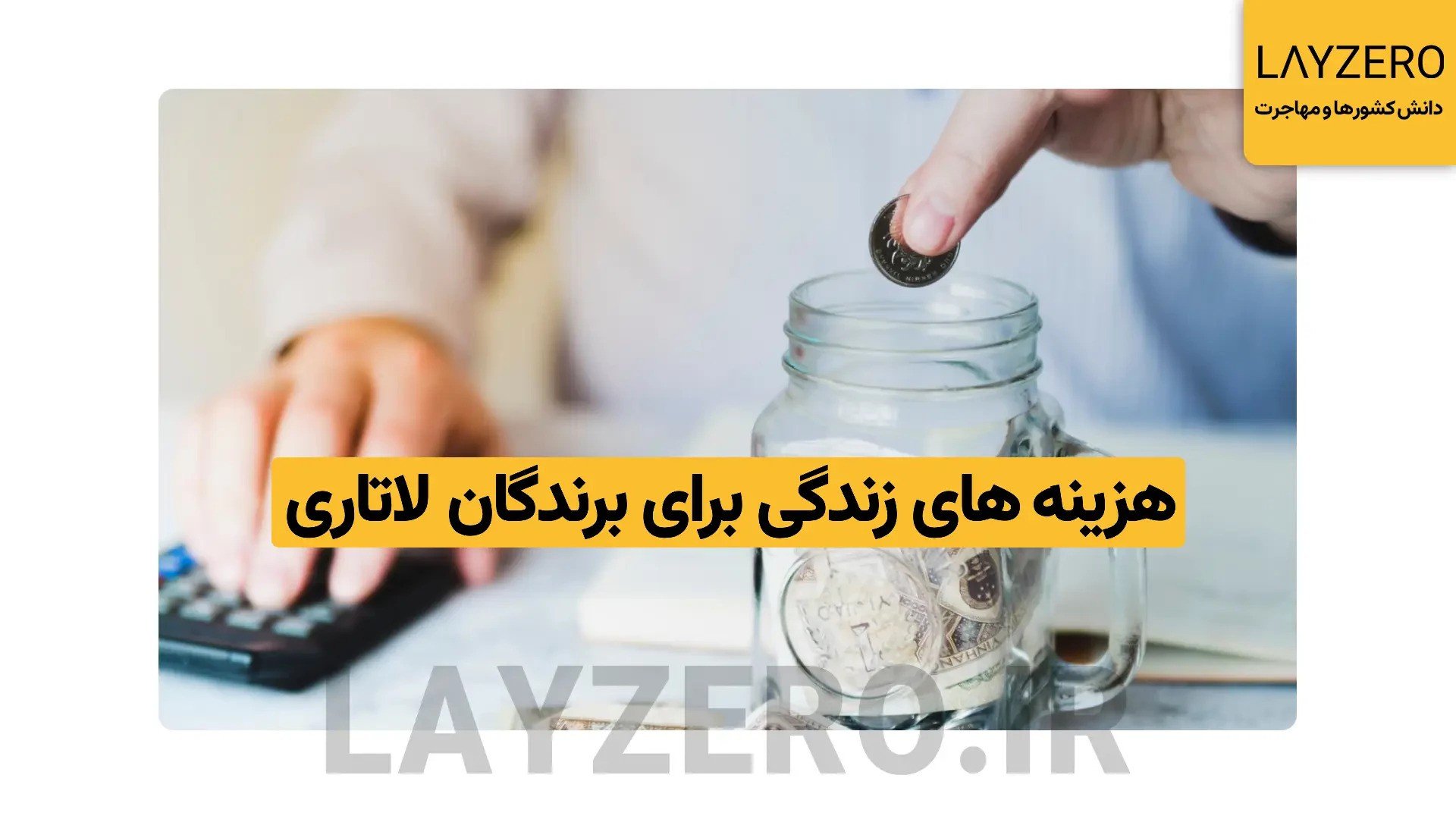 برندگان لاتاری