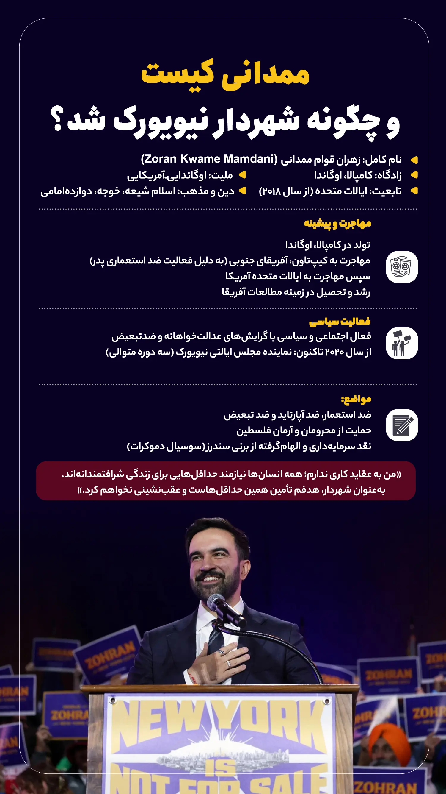 ممدانی کیست copy