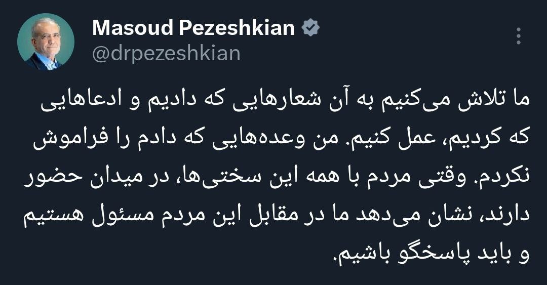 پزشکیان