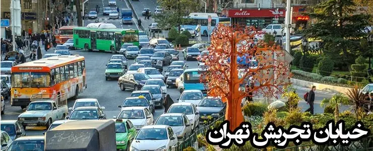 باربری تجریش