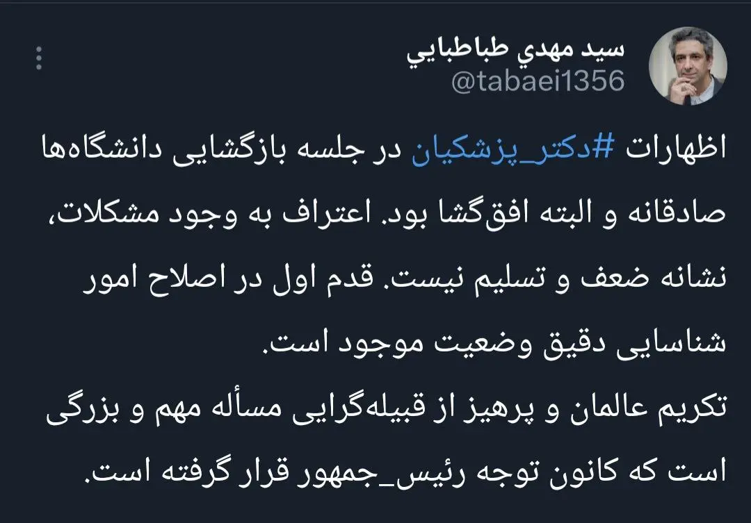 طباطبایی
