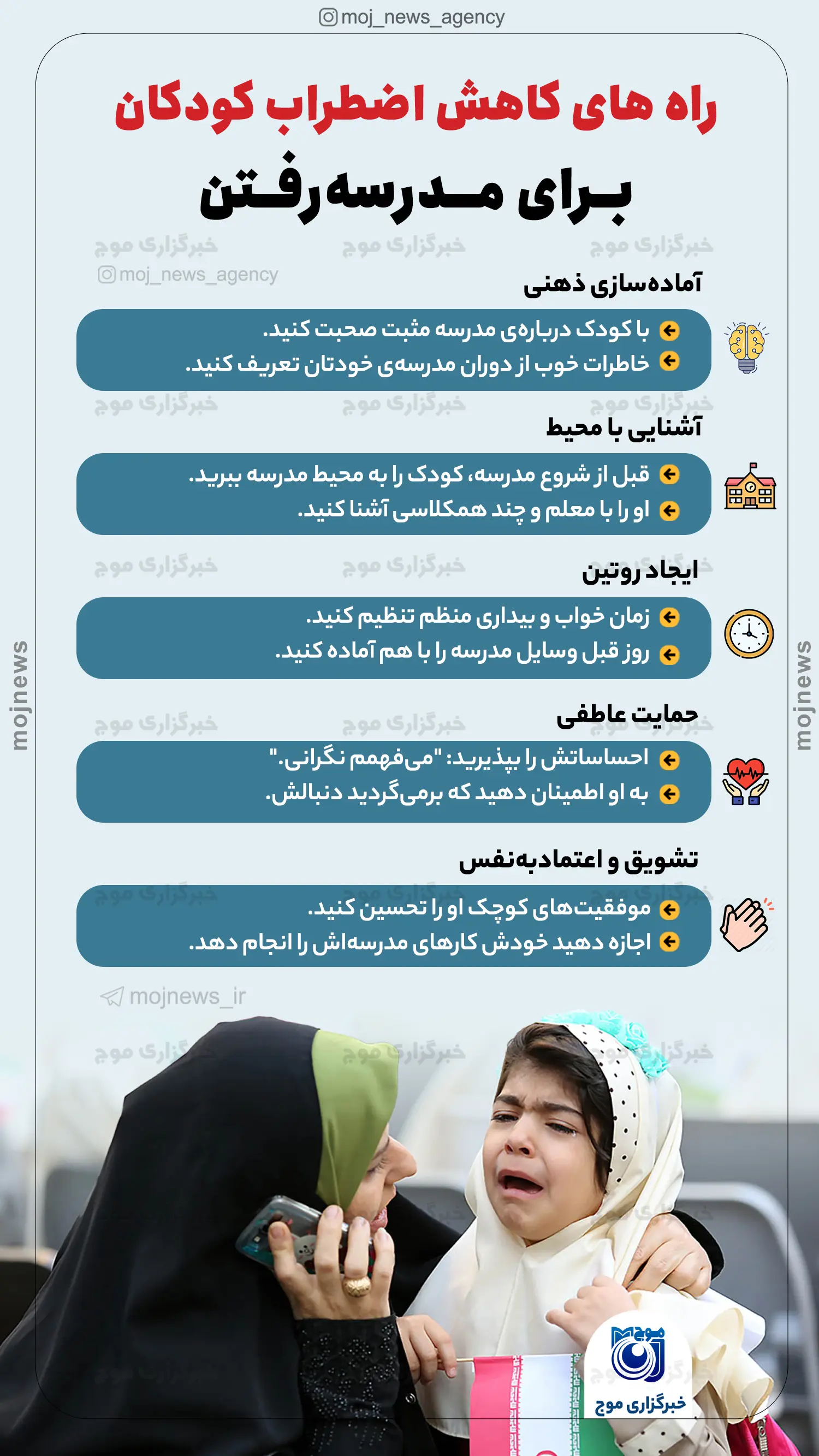 کاهش اضطراب کودکان برای مدرسه‌رفتن copy