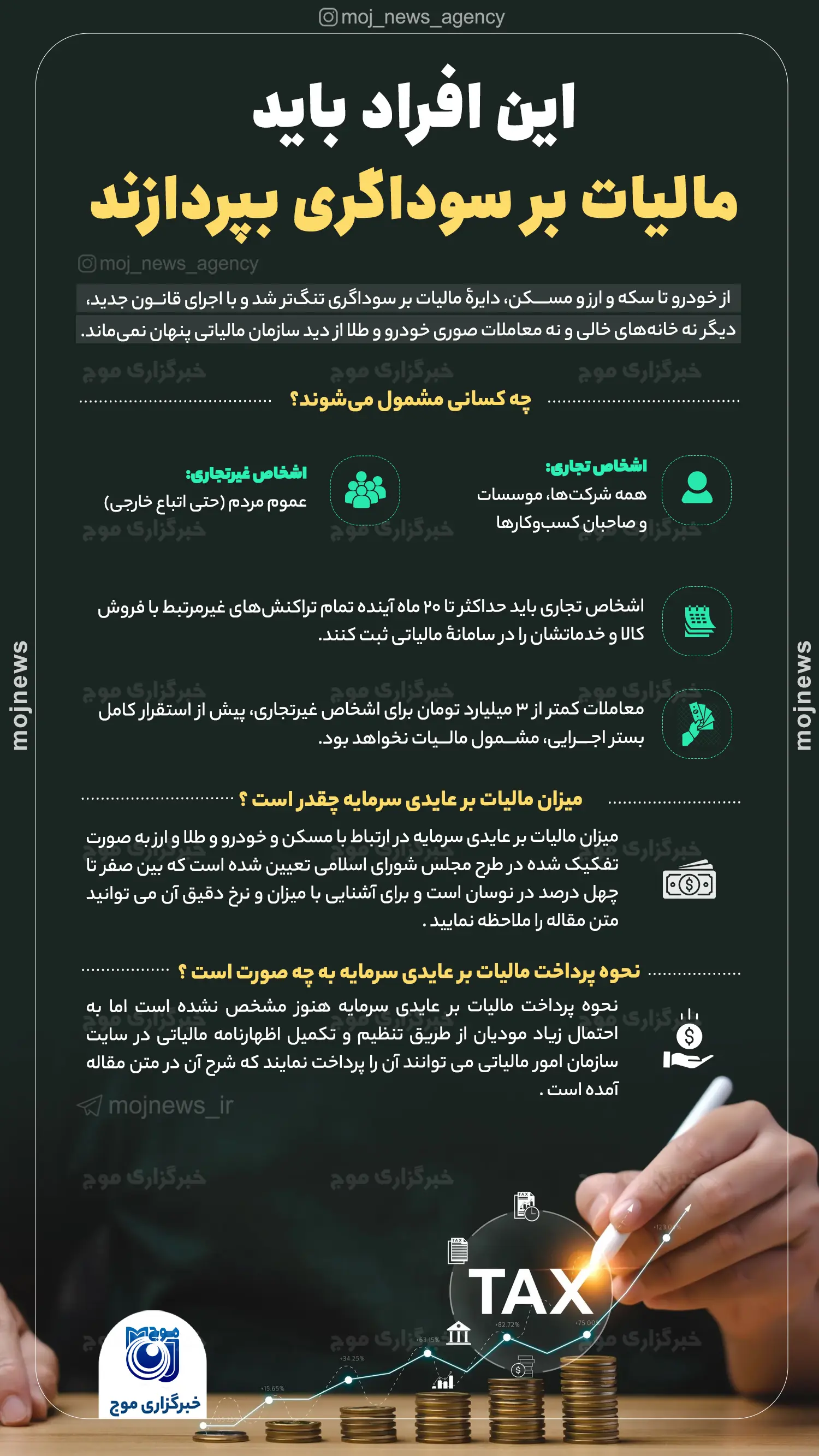 این افراد باید مالیات بر سوداگری بپردازند موج