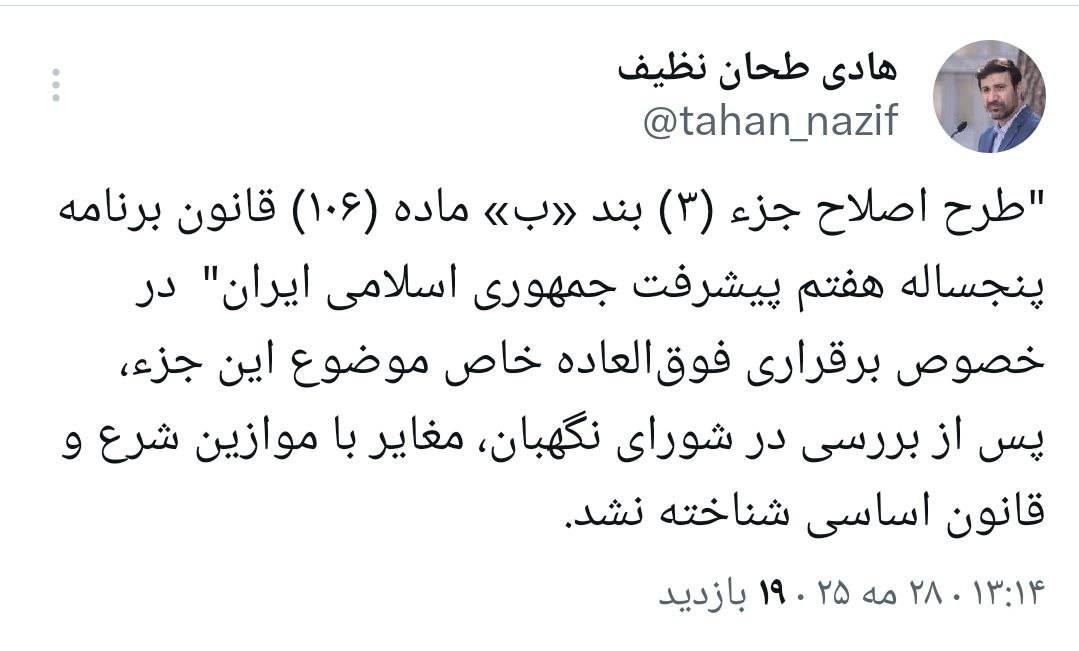 سخنگوی شورای نگهبان