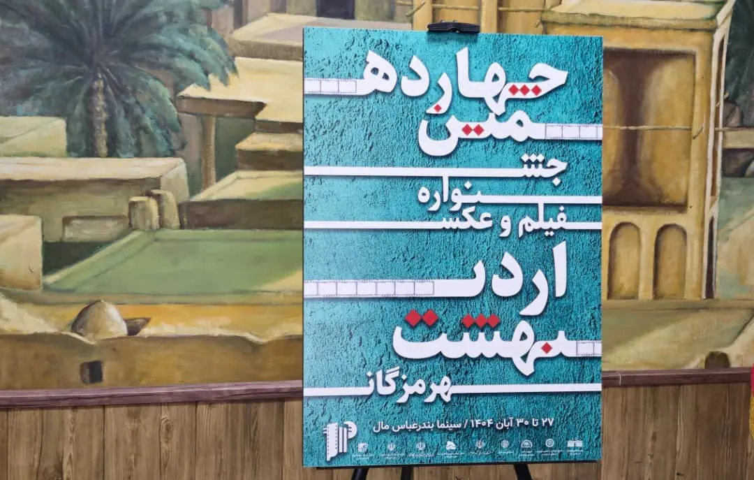 جشنواره فیلم و عکس