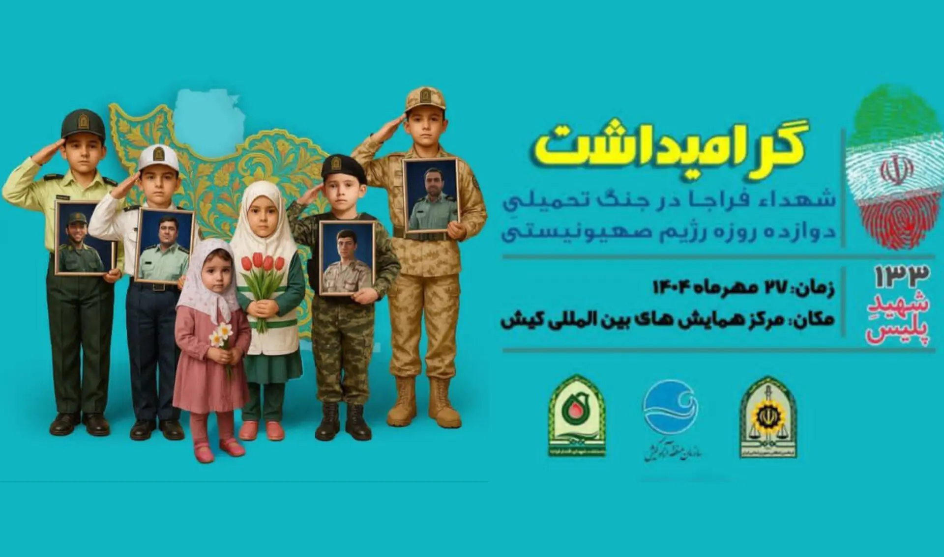 نیروی انتظامی کیش