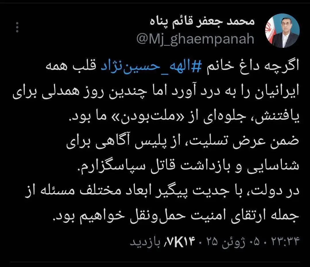 قائم پناه