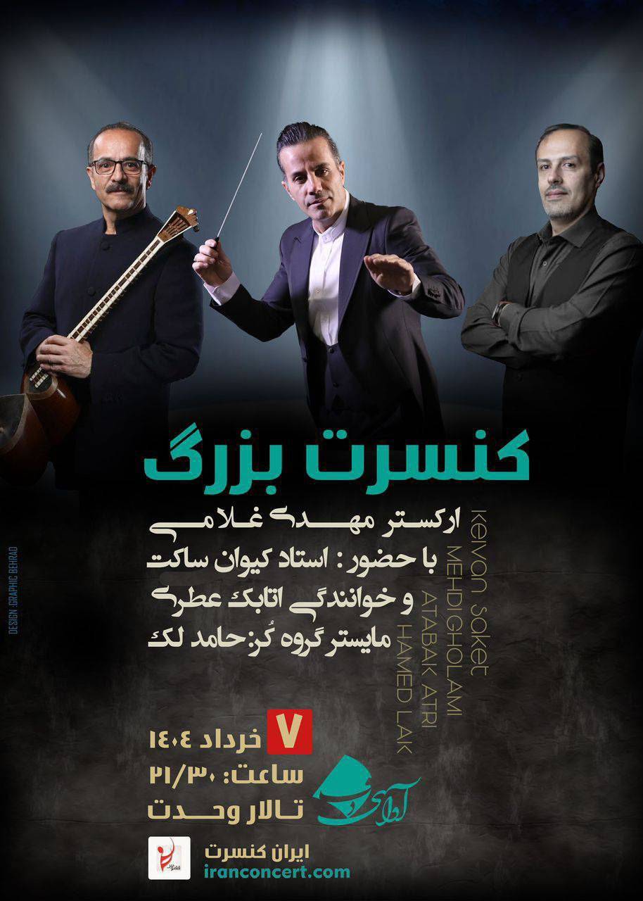 ارکستر مهدی غلامی، با حضور کیوان ساکت رپرتواری 