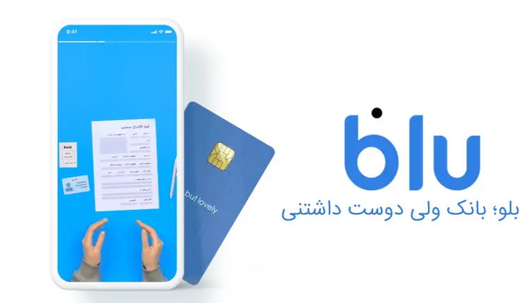 بلو بانک