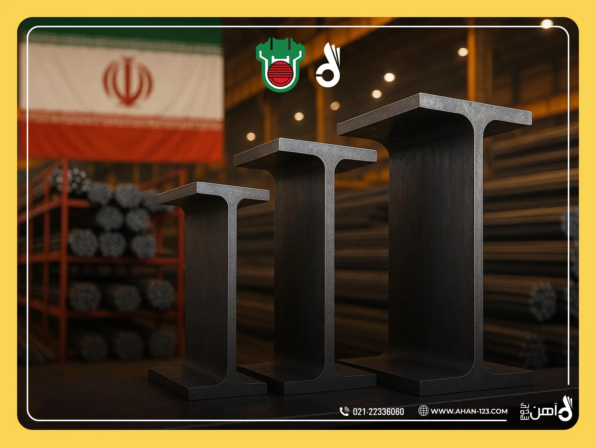 جایگاه تیرآهن در بازار آهن آلات ایران