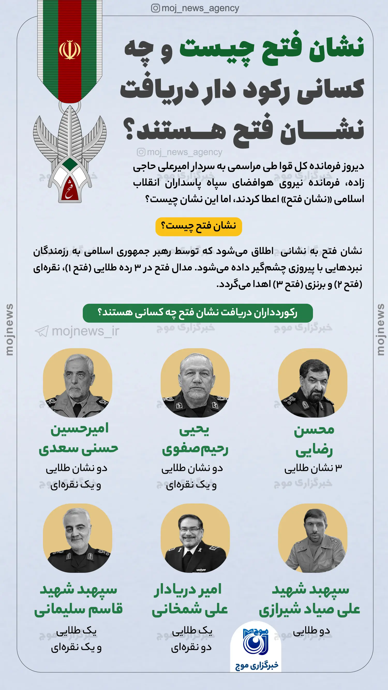 نشان فتح چیست و چه کسانی رکود دار دریافت نشان فتح هستند؟ موج