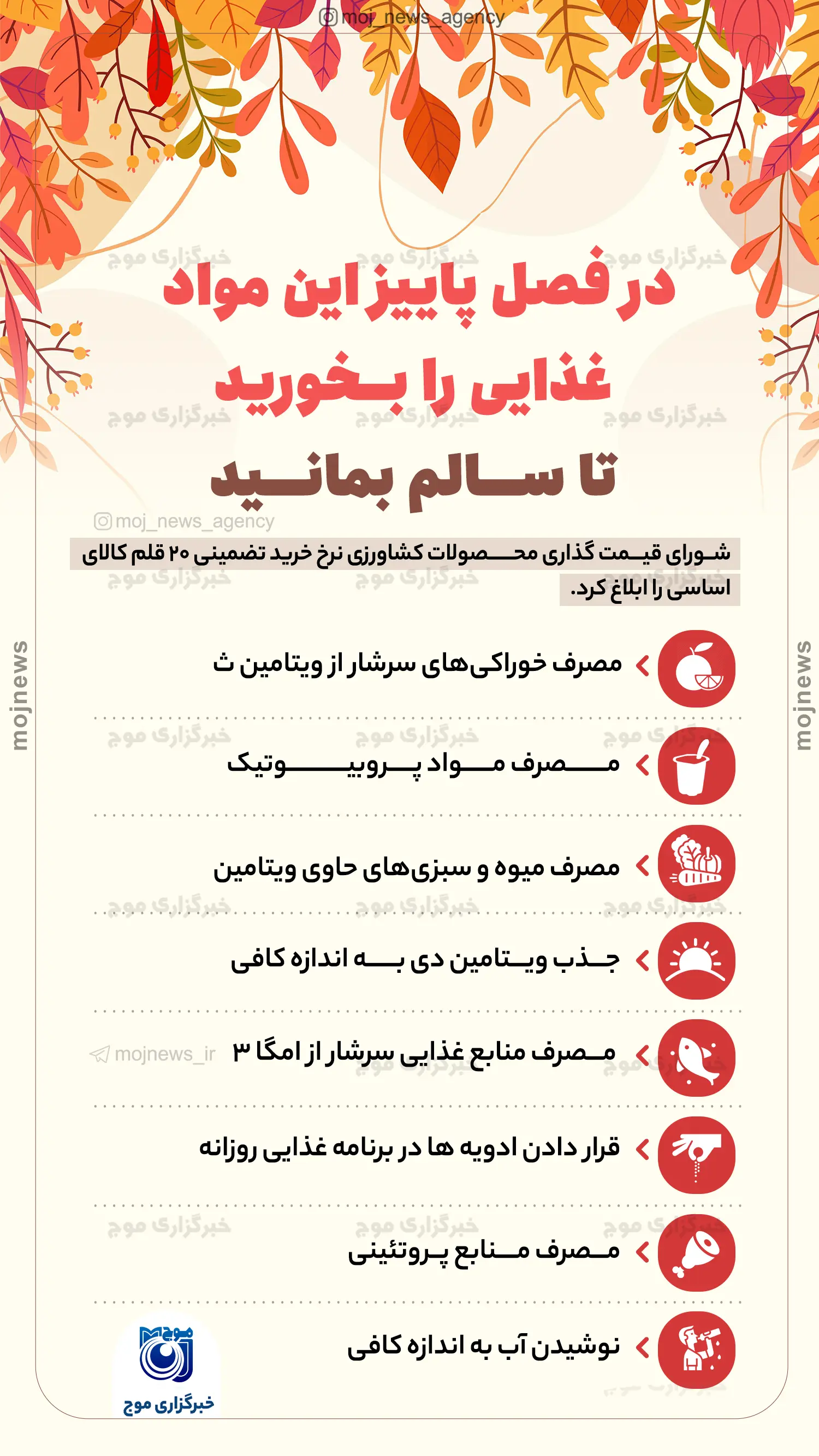 در فصل پاییز این مواد غذایی را بخورید تا سالم بمانید موج
