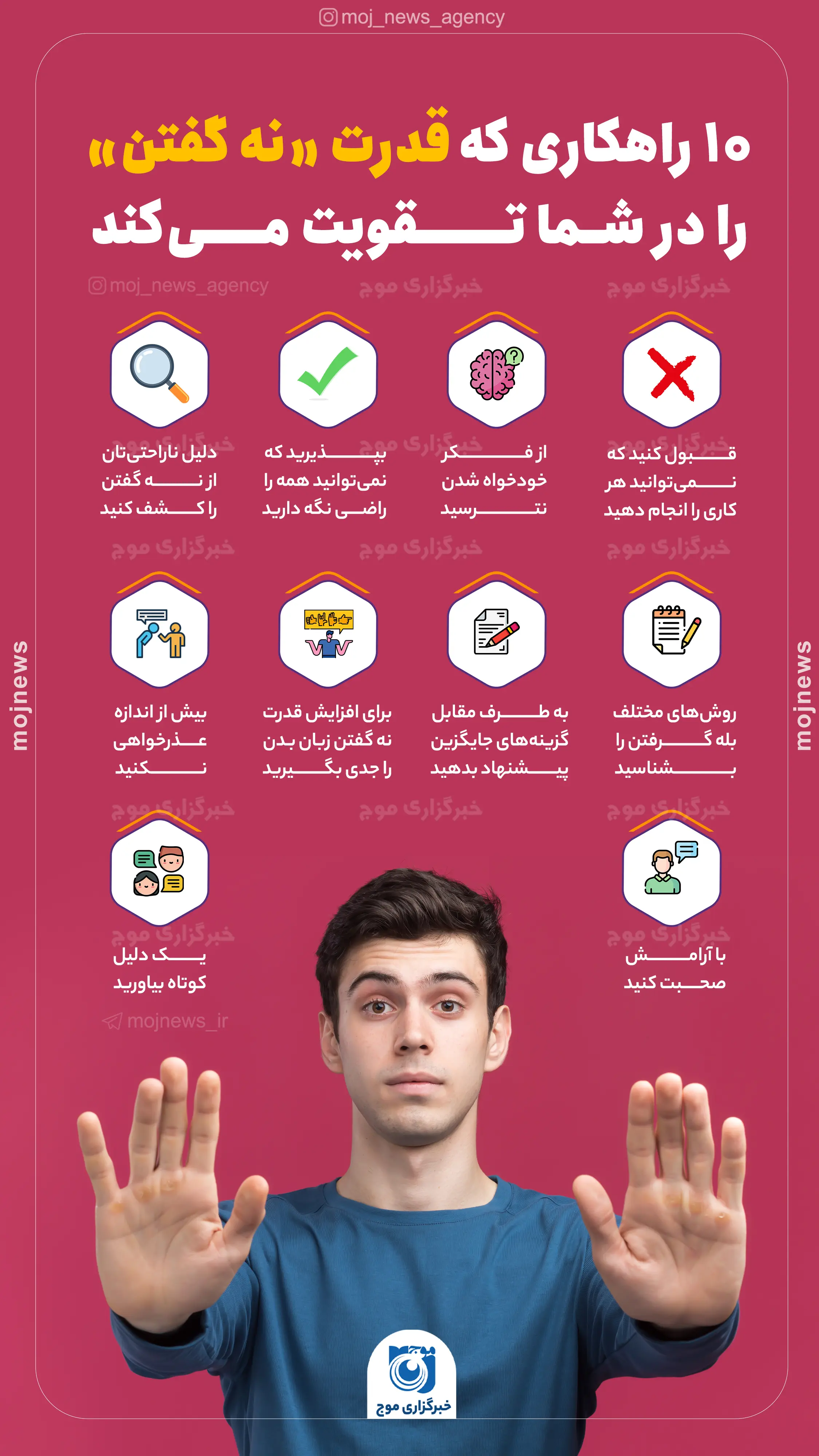 10راهکاری که قدرت «نه گفتن» را در شما تقویت می_کند موج