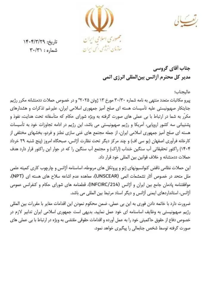 آژانس انرژی اتمی
