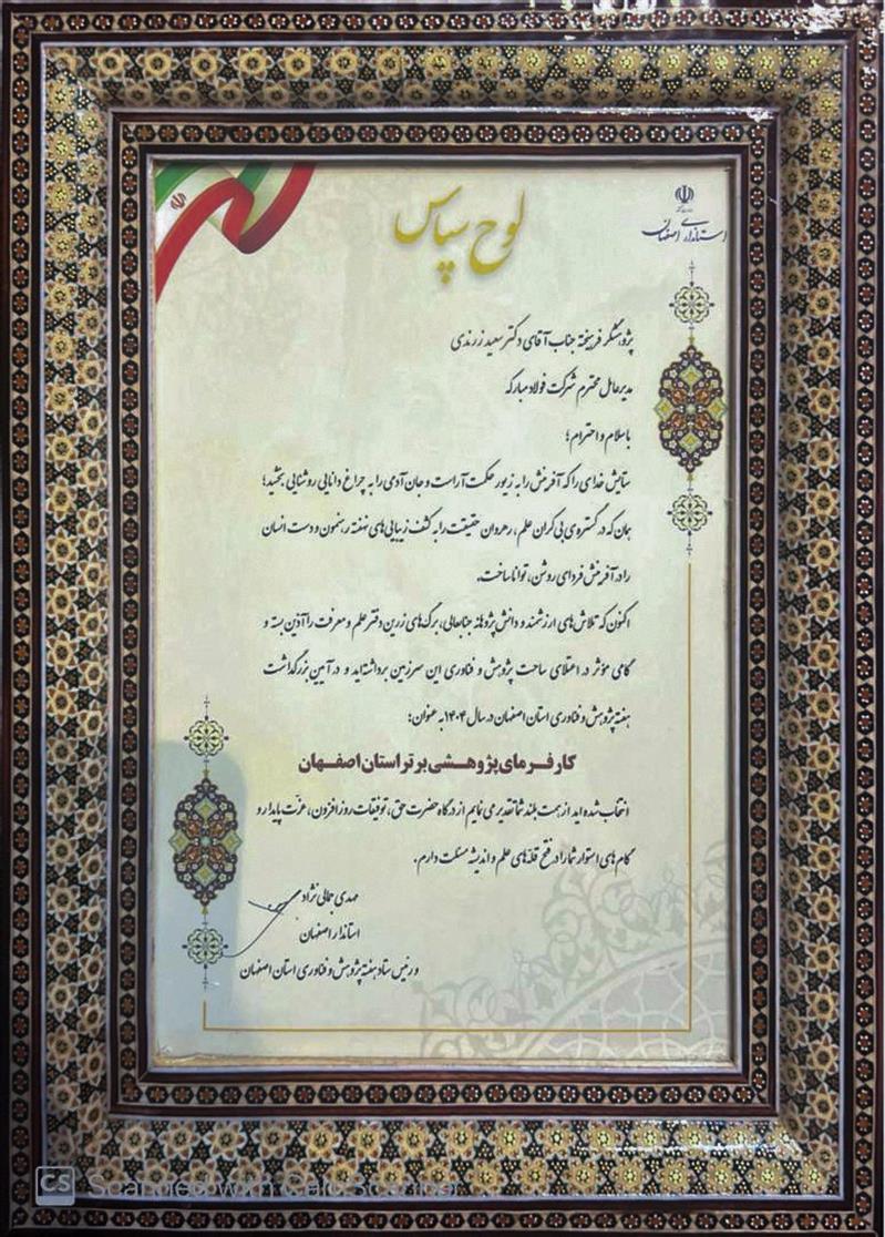 فولاد مبارکه اصفهان