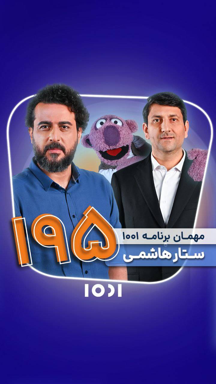 برنامه هزار و یک
