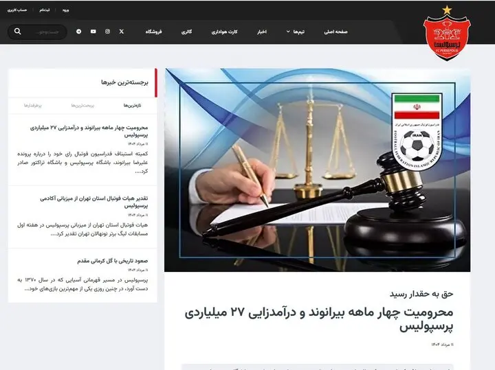 پرسپولیس