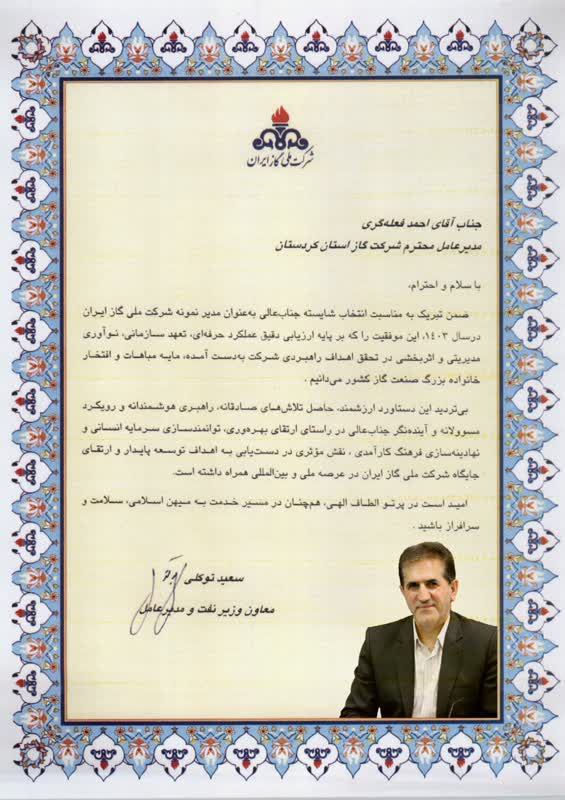 شرکت گاز کردستان