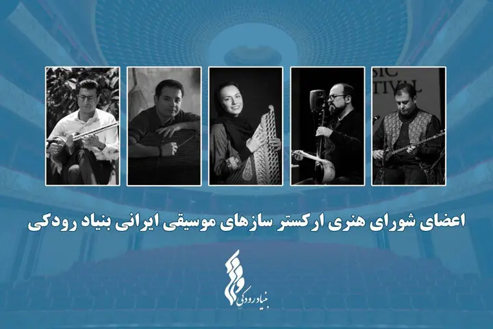 بنیاد رودکی