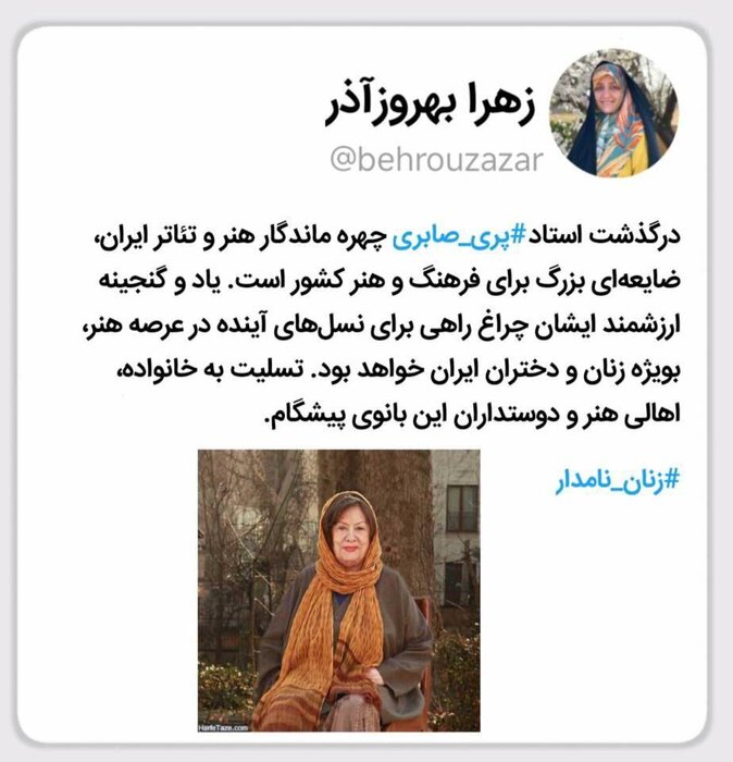 پری صابری